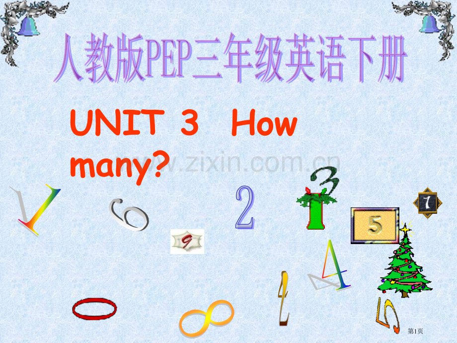 数字十一到十五的英文教学省公共课一等奖全国赛课获奖课件.pptx_第1页