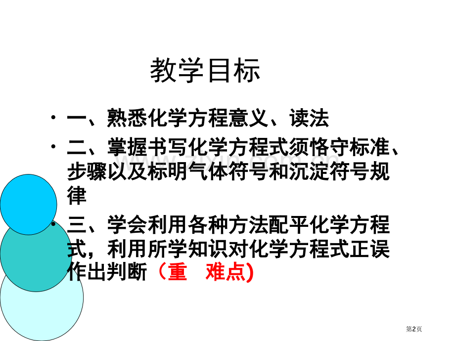 上课用如何正确书写化学方程式省公共课一等奖全国赛课获奖课件.pptx_第2页