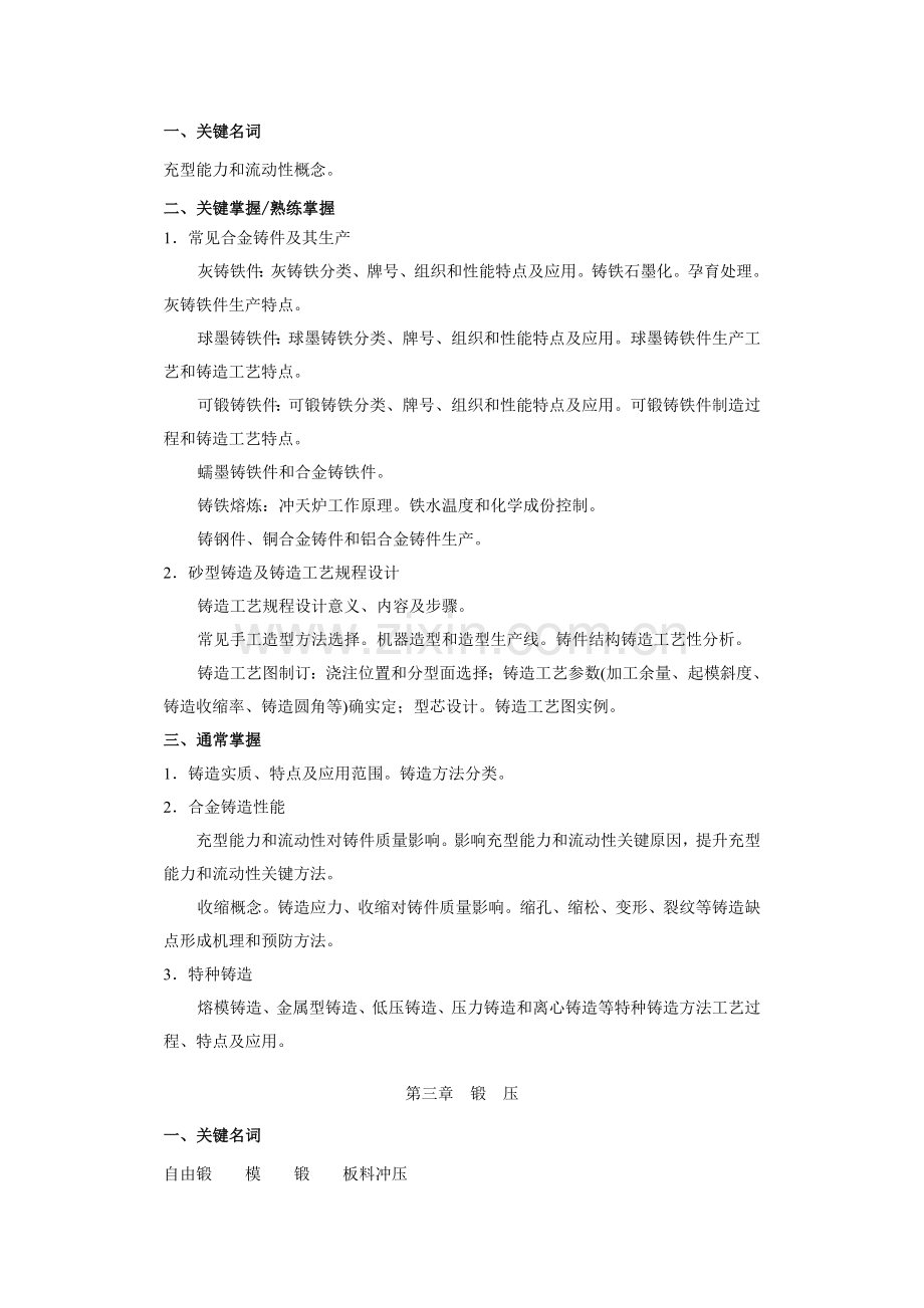 秋期金属工艺学课程期末复习指导模板.doc_第3页