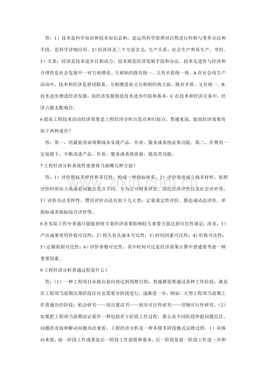 综合项目工程经济学专业资料.doc_第2页