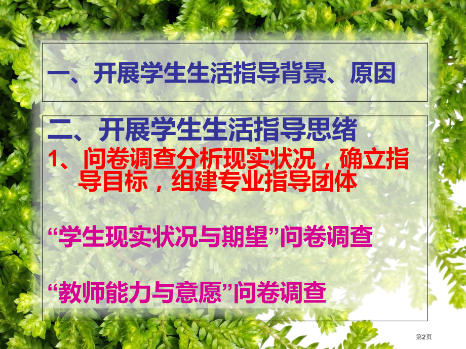 大连市第十一中学开展学生生活指导工作总结省公共课一等奖全国赛课获奖课件.pptx_第2页