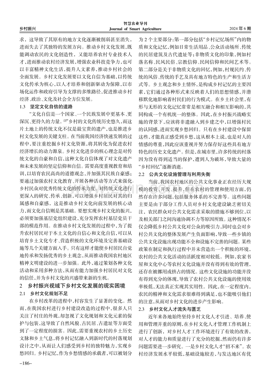 乡村振兴视域下乡村文化发展路径探析.pdf_第2页