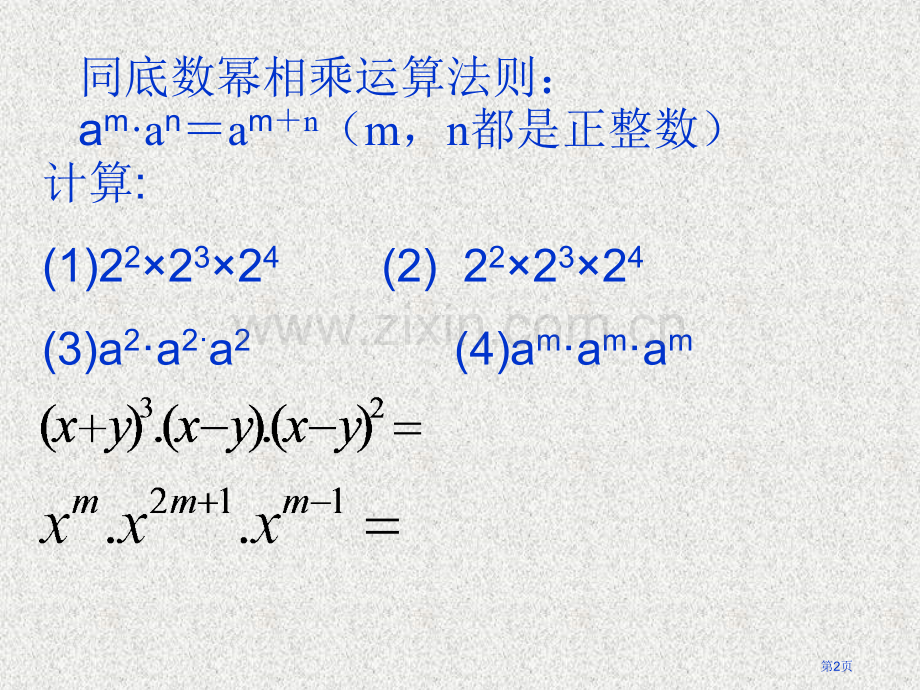 实验中学幂的乘方省公共课一等奖全国赛课获奖课件.pptx_第2页