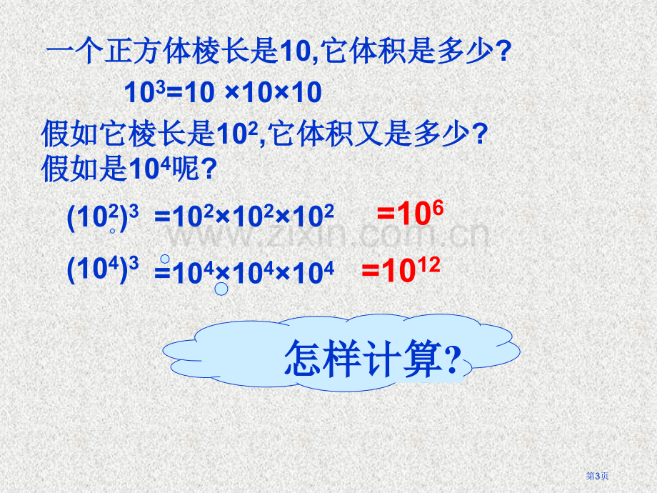 实验中学幂的乘方省公共课一等奖全国赛课获奖课件.pptx_第3页