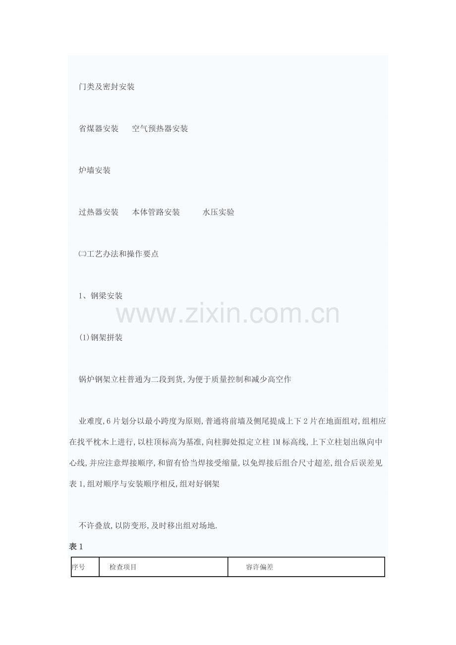 130T循环流化床锅炉安装专项方案.docx_第2页