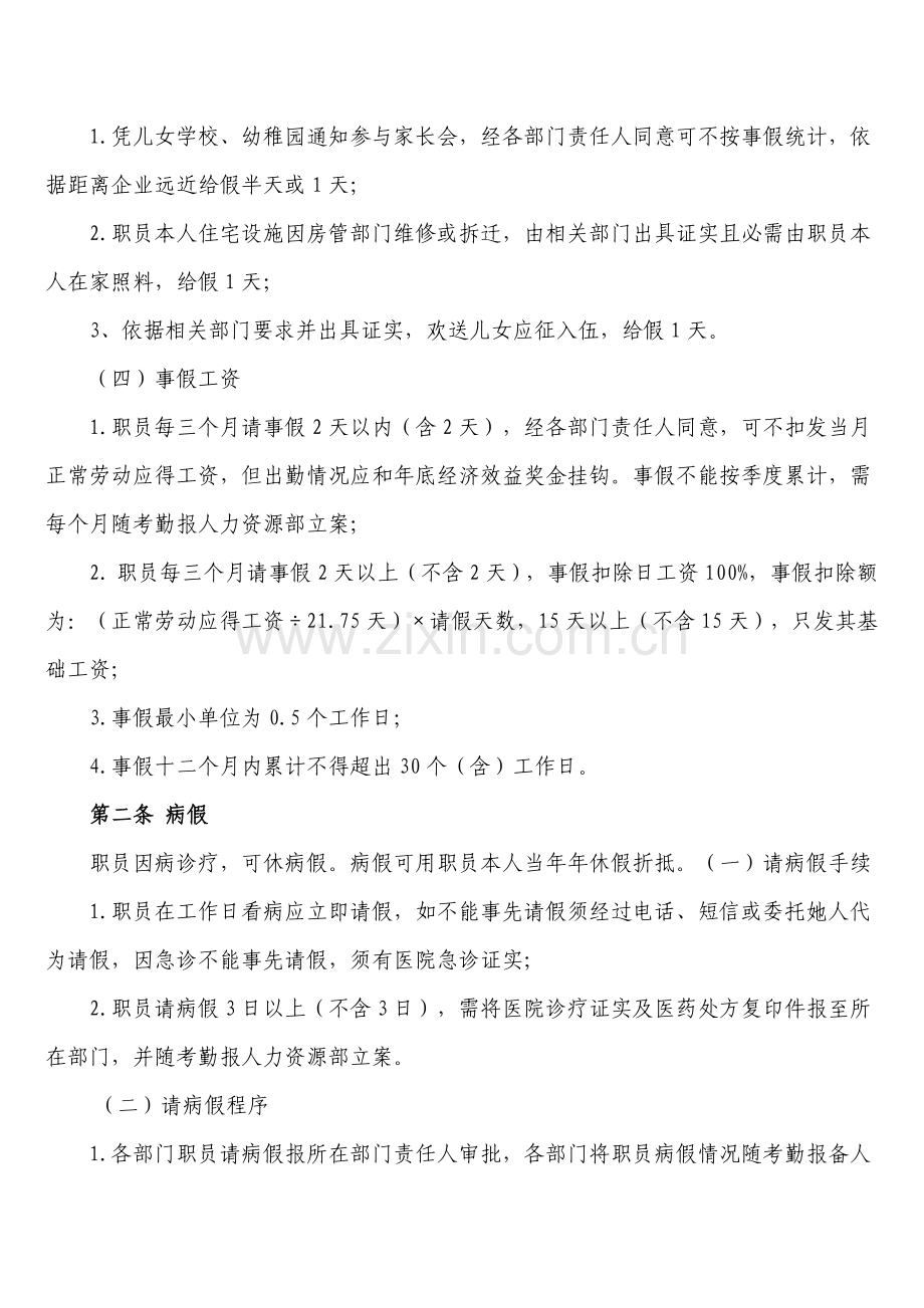 员工休假管理标准规定修订版.doc_第2页