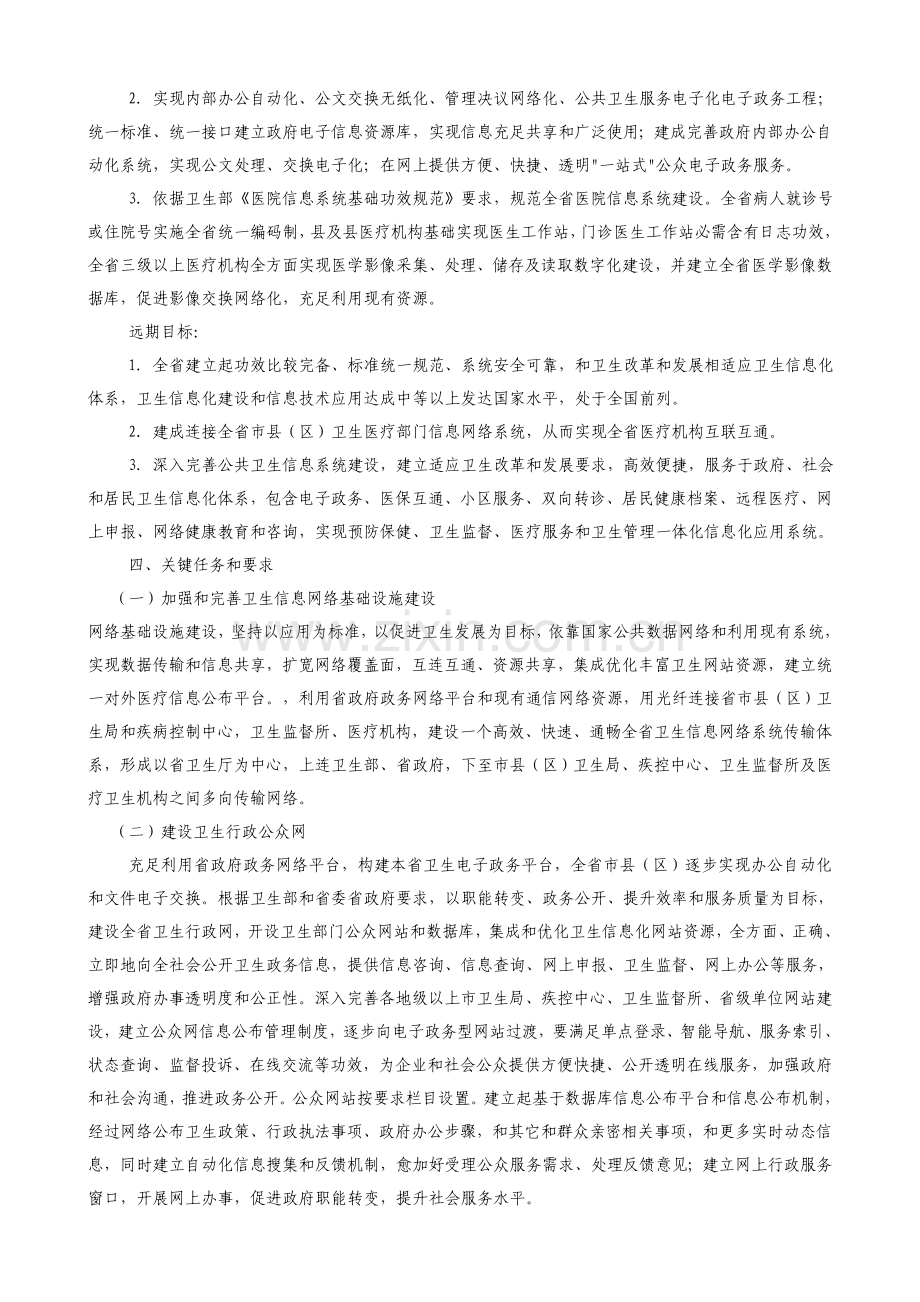 论广东省卫生信息化发展规划样本.doc_第3页