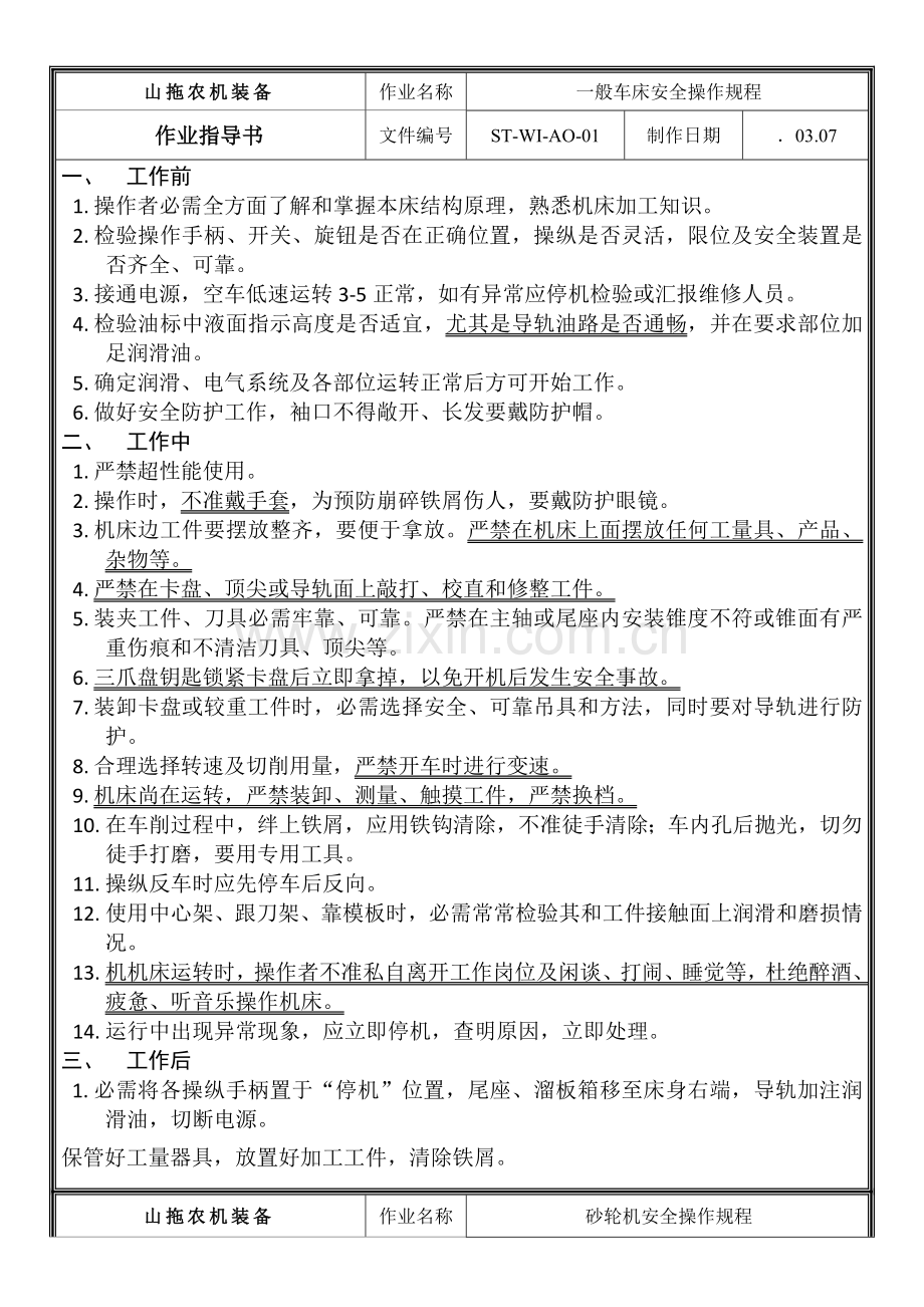 机加工作业标准指导书.doc_第1页