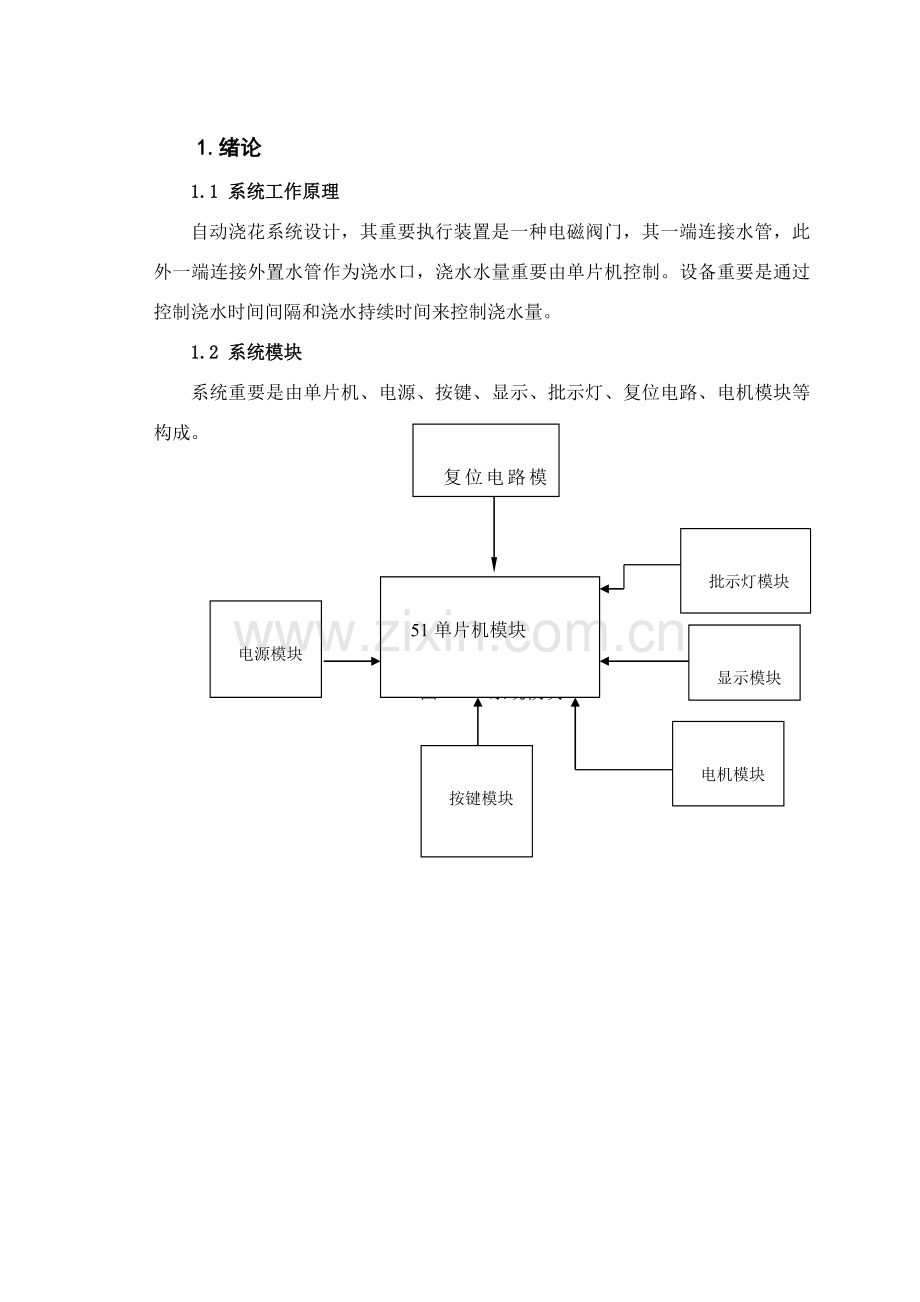 新版基于单片机智能浇花专业系统设计.doc_第3页