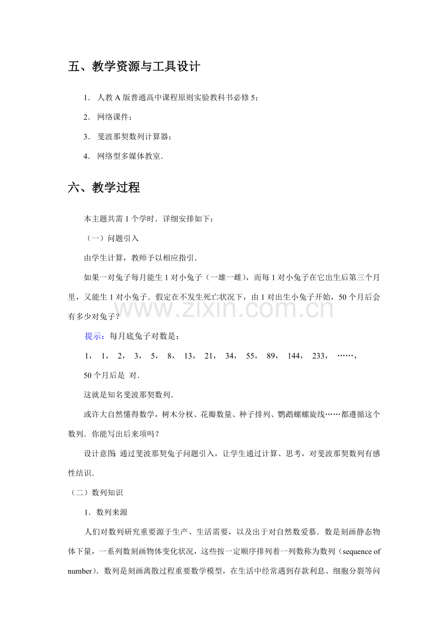 斐波那契数列主题探究教学设计专项方案讲解.doc_第2页