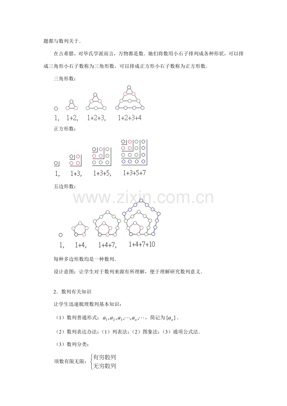 斐波那契数列主题探究教学设计专项方案讲解.doc_第3页