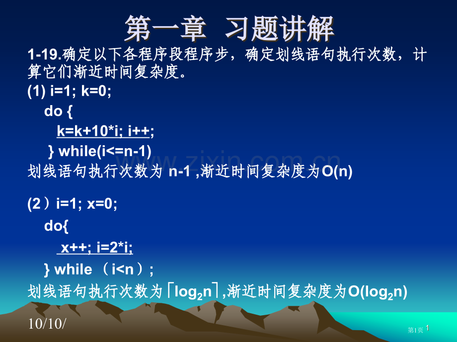 南邮数据结构作业答案省公共课一等奖全国赛课获奖课件.pptx_第1页