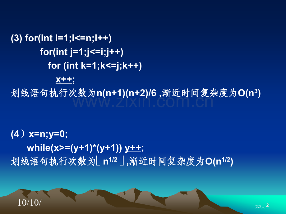 南邮数据结构作业答案省公共课一等奖全国赛课获奖课件.pptx_第2页