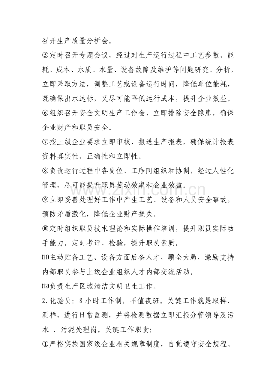 污水处理厂运行管理专业方案.doc_第2页