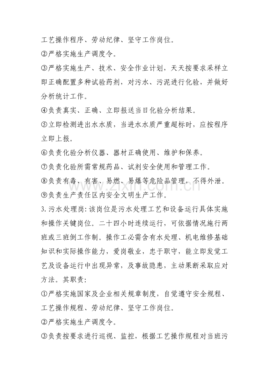 污水处理厂运行管理专业方案.doc_第3页