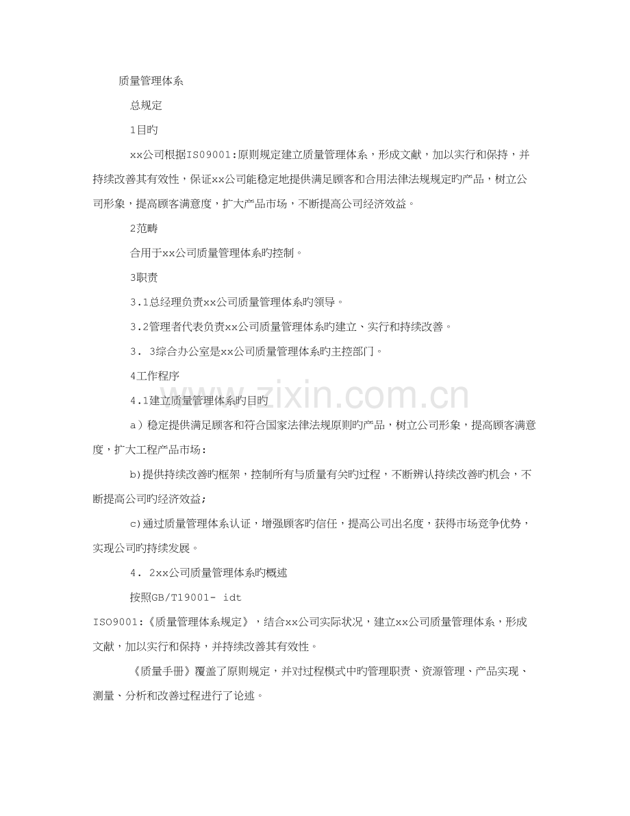 关键工程设计有限公司质量管理全新体系.docx_第1页