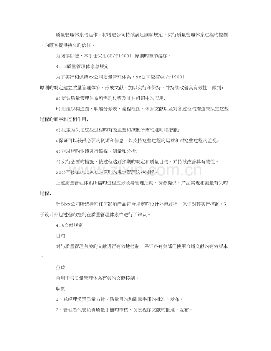 关键工程设计有限公司质量管理全新体系.docx_第2页