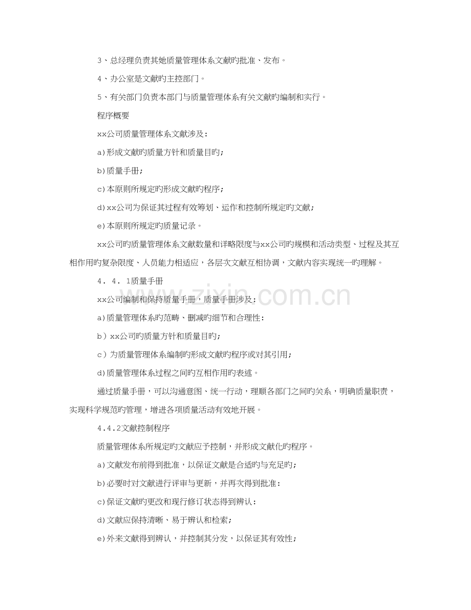 关键工程设计有限公司质量管理全新体系.docx_第3页