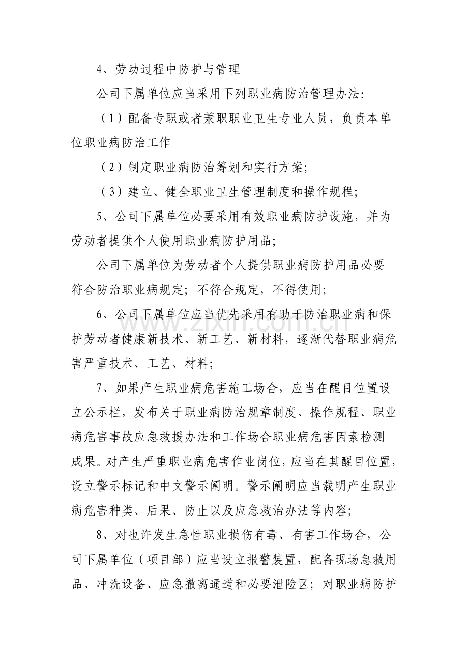 职业危害防治专项措施.doc_第2页