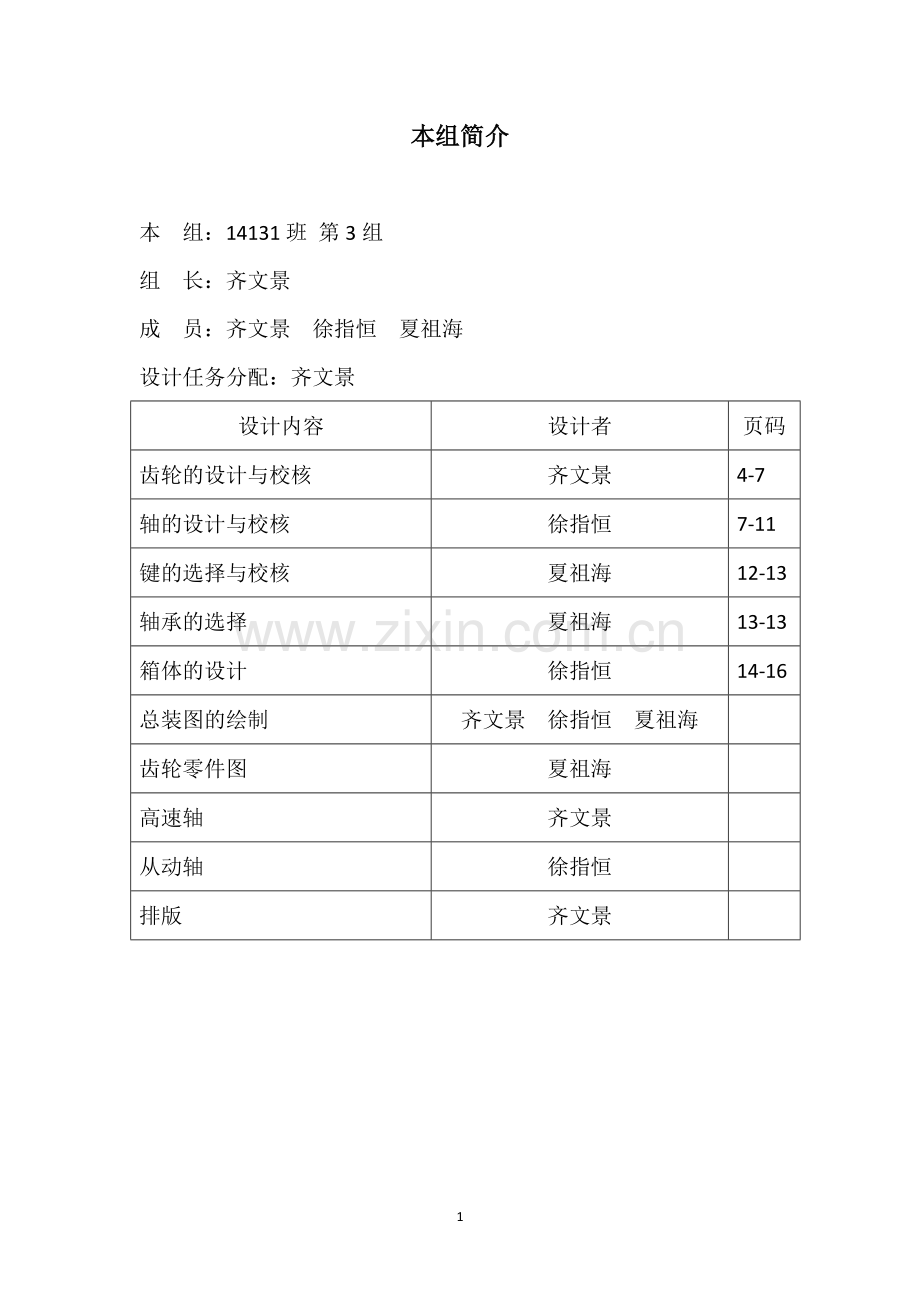 机械设计基础课程设计单级直齿圆柱齿轮减速器.docx_第2页