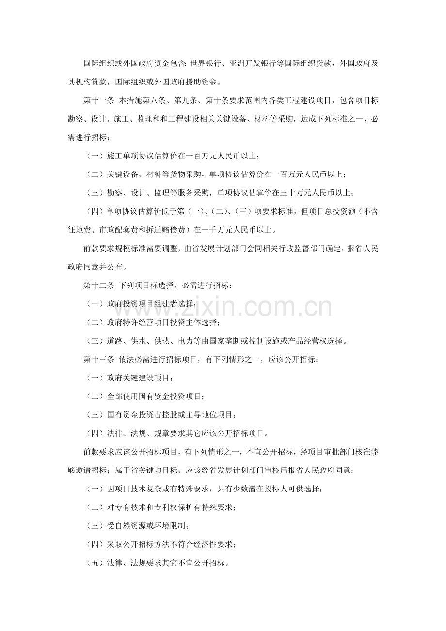 河南省实施招综合投标实施新版细则.docx_第3页