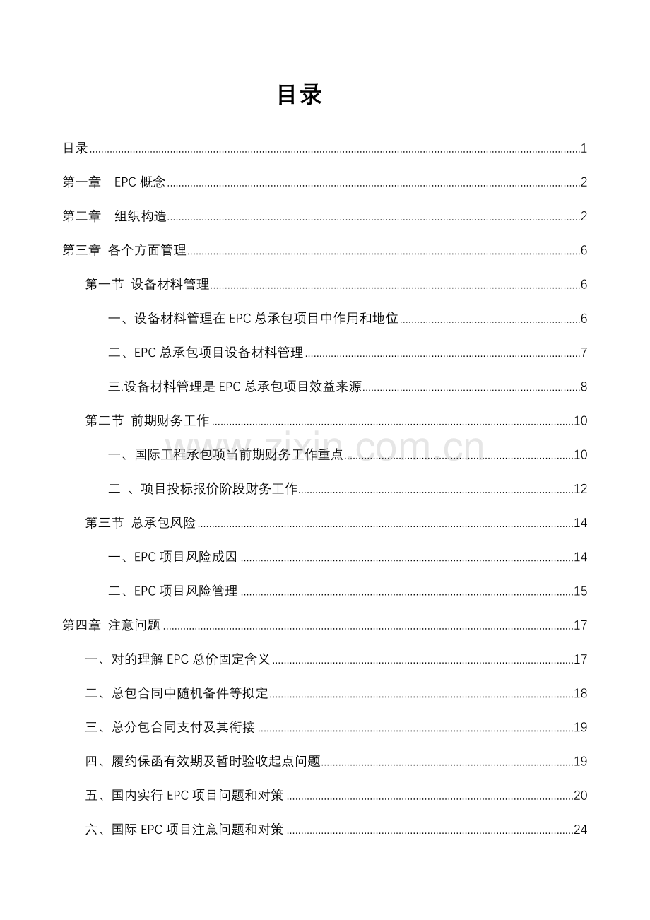 EPC综合项目总结专业资料.doc_第1页