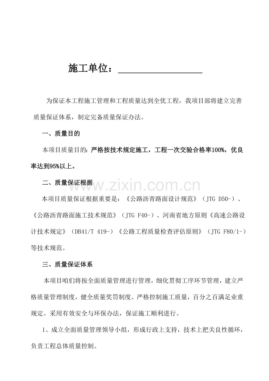 高速公路质量保证标准体系及专项措施.doc_第2页