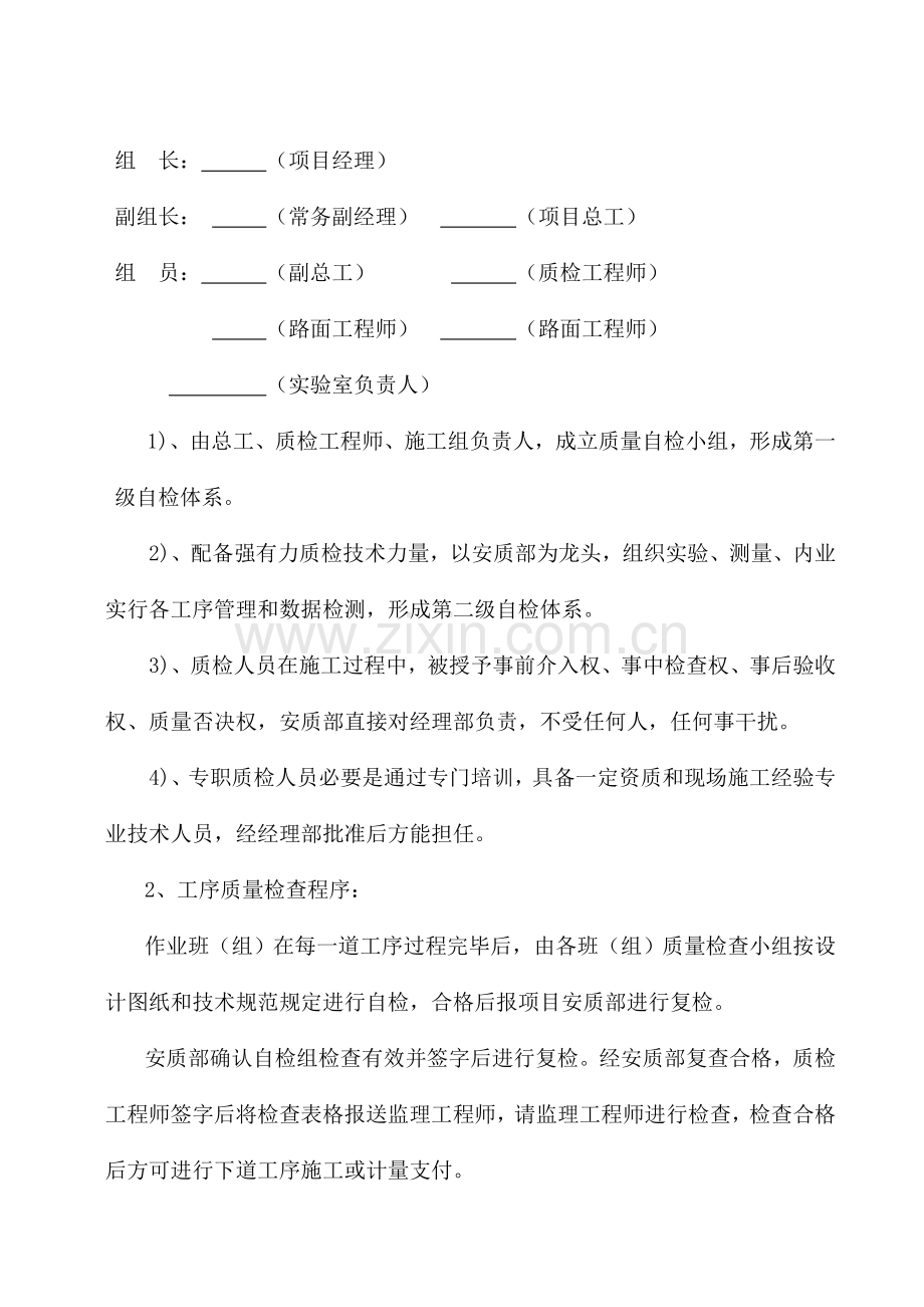 高速公路质量保证标准体系及专项措施.doc_第3页