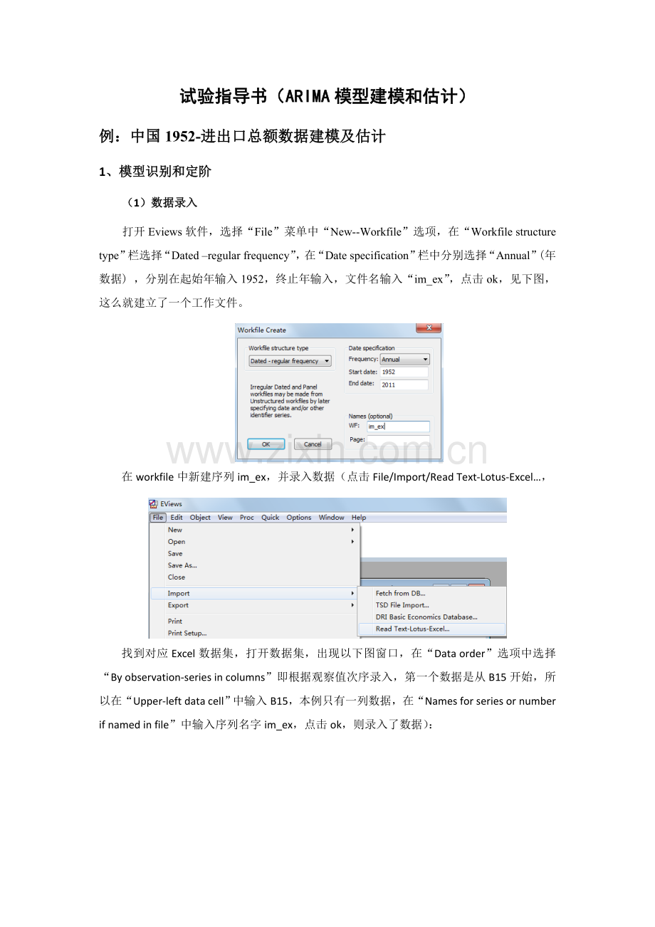 试验参考指导书ARIMA模型建模与预测.doc_第1页