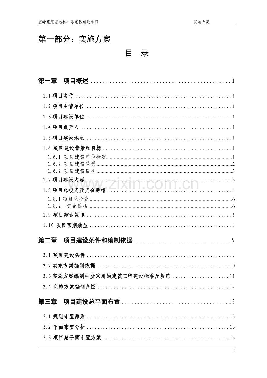 现代农业多功能休闲渔业产业园建设项目实施方案学士学位论文.doc_第2页