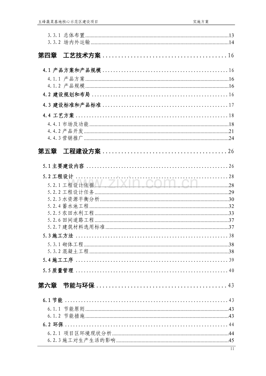 现代农业多功能休闲渔业产业园建设项目实施方案学士学位论文.doc_第3页