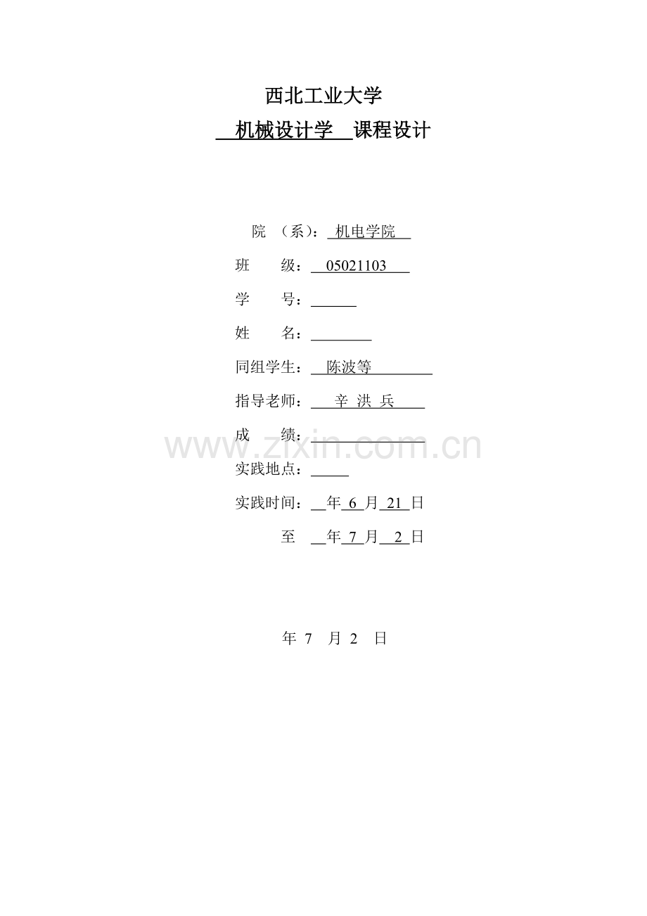 机械设计学优秀课程设计粉料压片机.docx_第1页