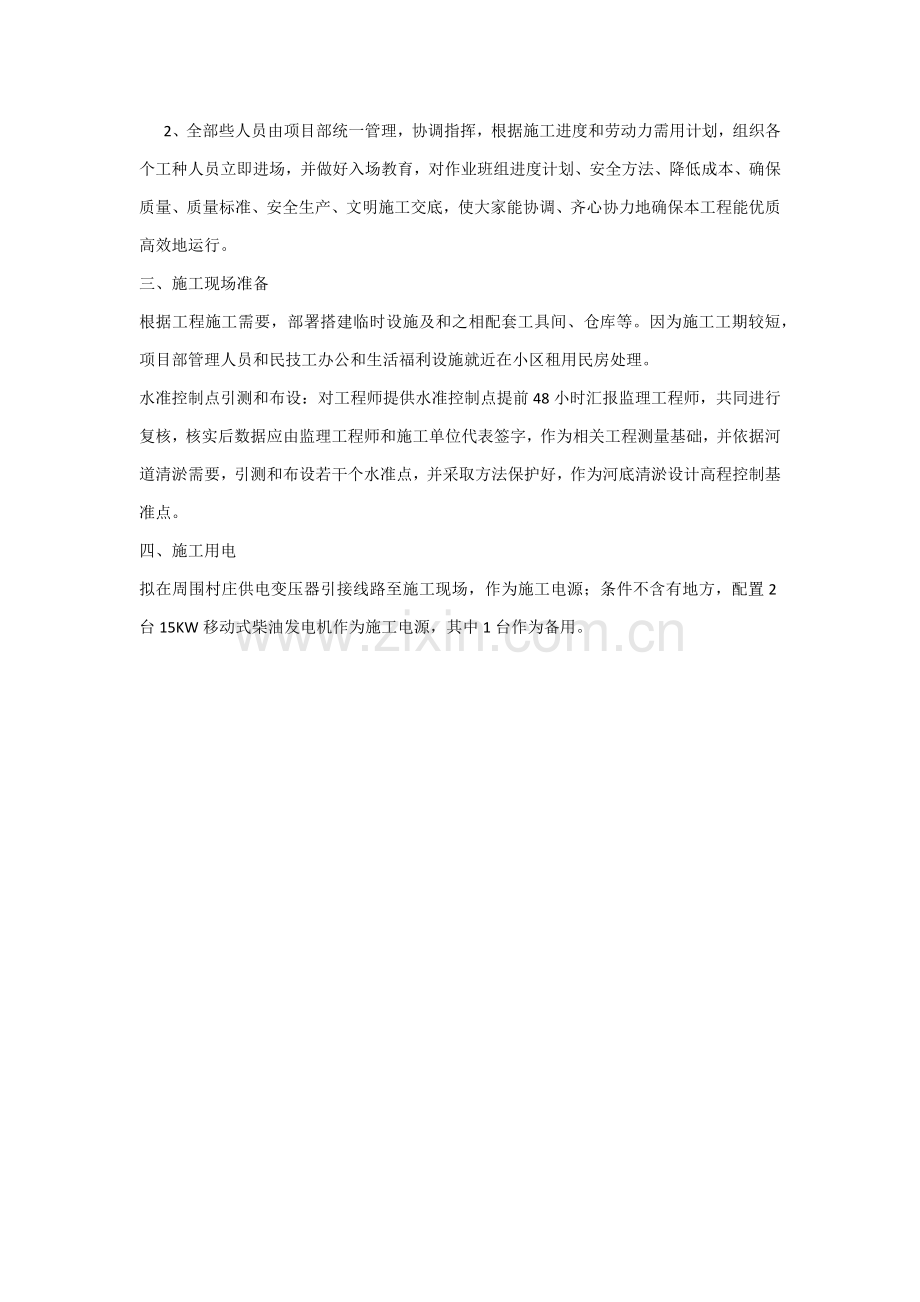 沟渠清淤综合项目施工专项方案.docx_第2页