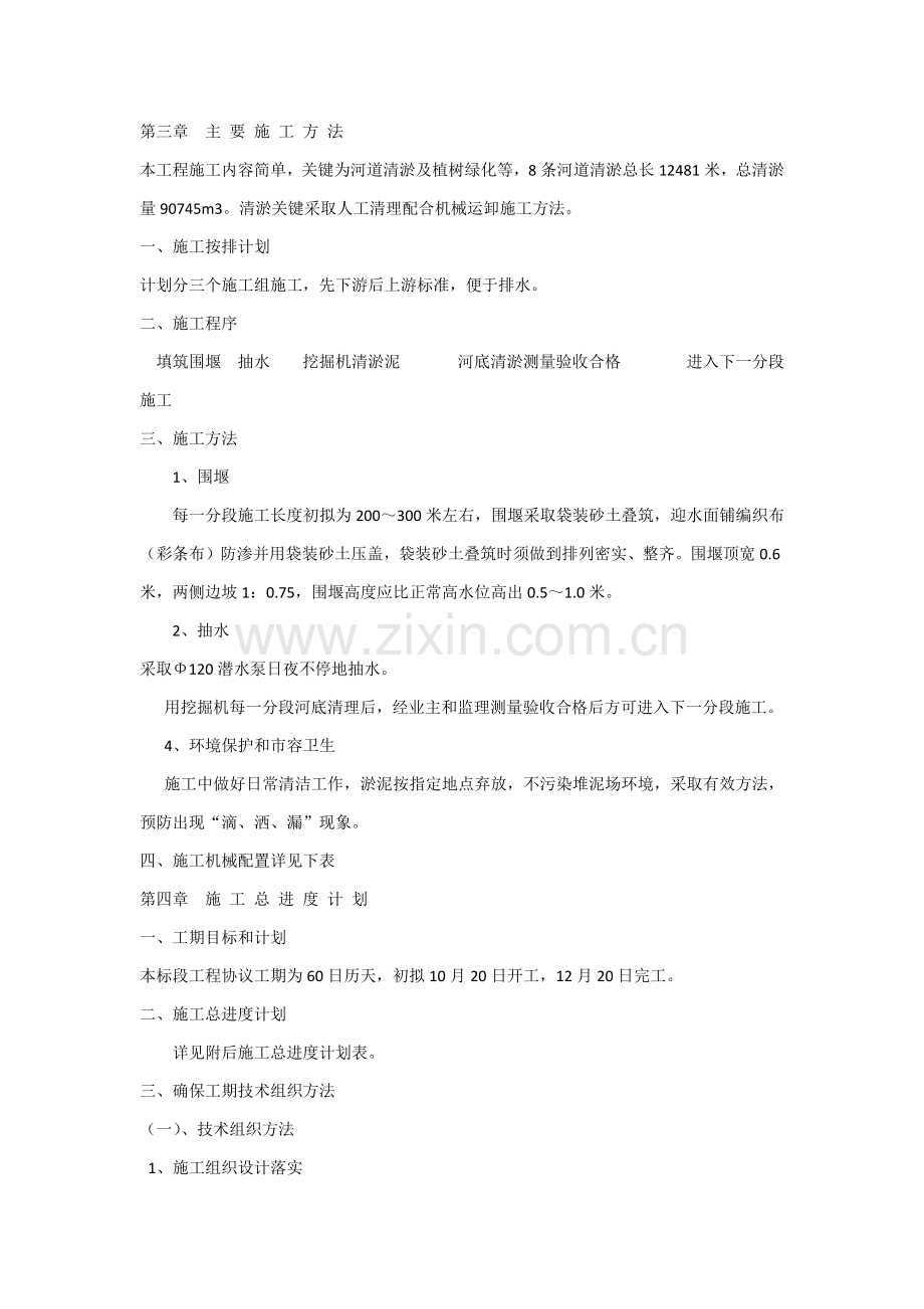 沟渠清淤综合项目施工专项方案.docx_第3页