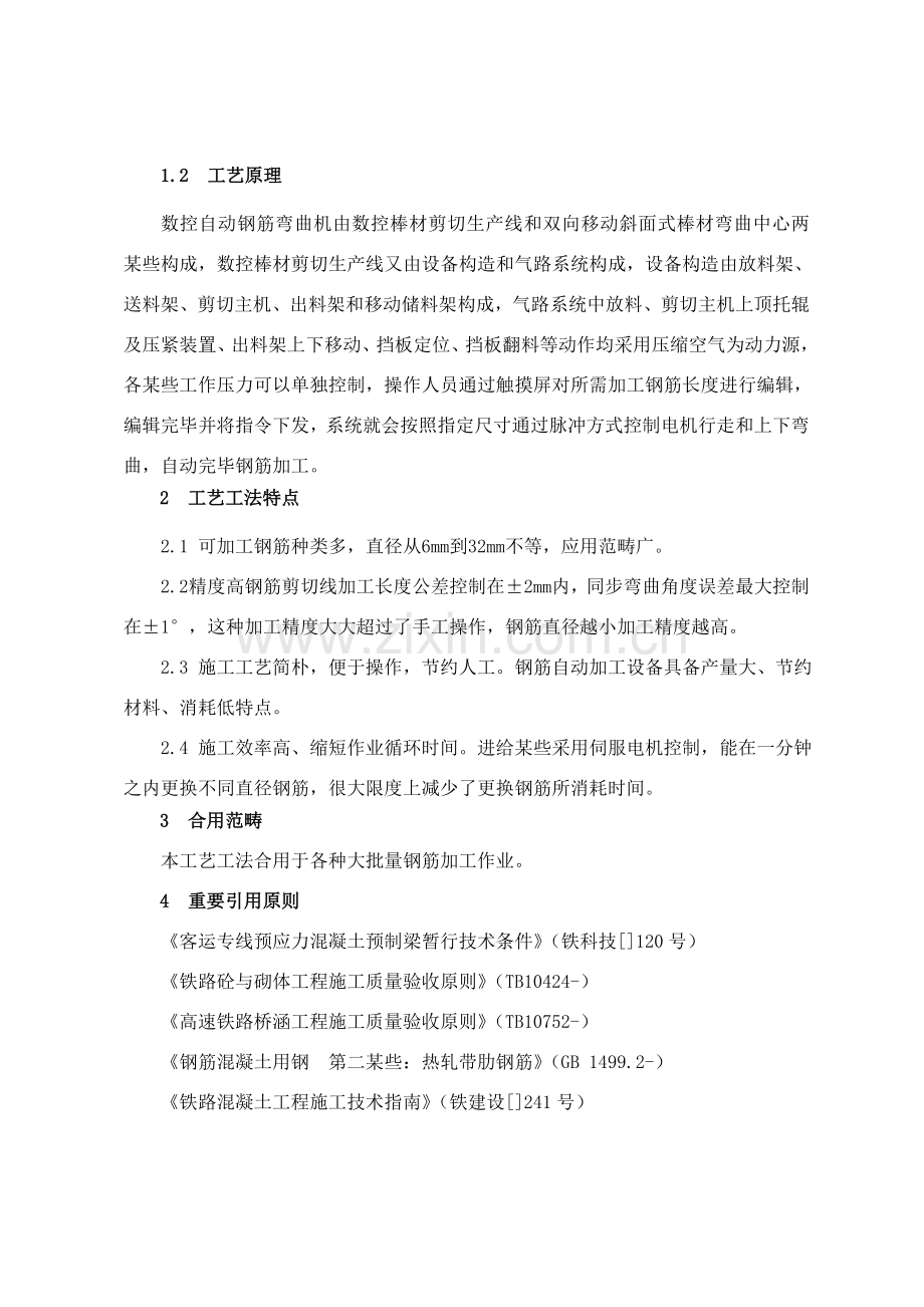 钢筋自动弯曲加工综合项目施工基本工艺新工法.doc_第2页