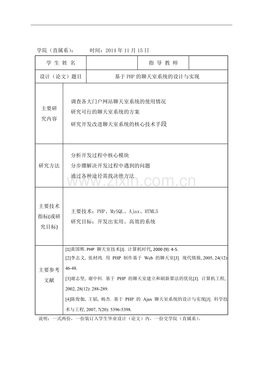 学位论文—聊天室的设计与制作.doc_第2页