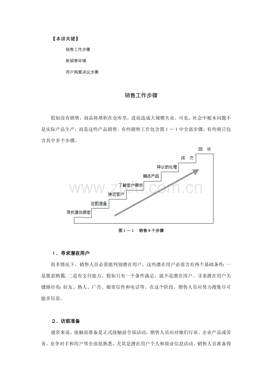 现代销售技巧的步骤与流程讲义模板.doc_第2页