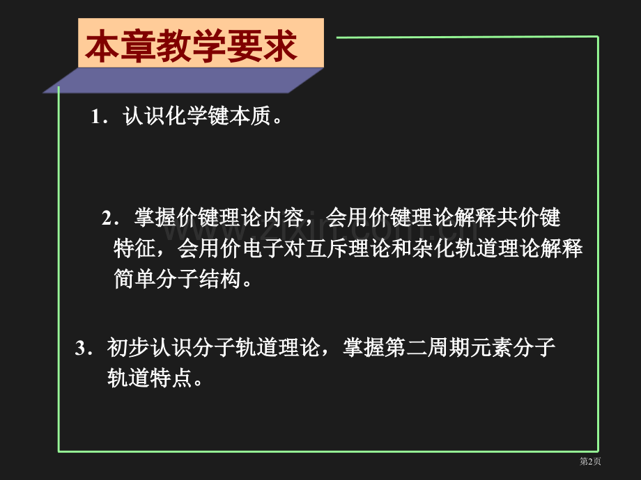 化学键与分子结构省公共课一等奖全国赛课获奖课件.pptx_第2页