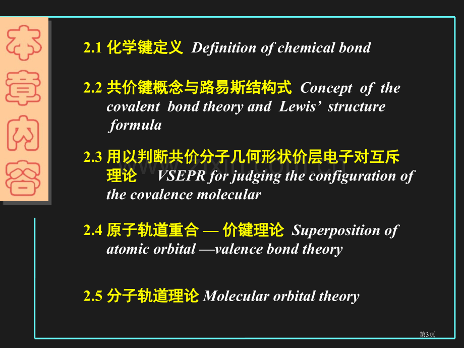 化学键与分子结构省公共课一等奖全国赛课获奖课件.pptx_第3页