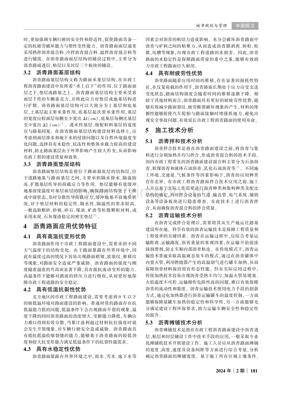 市政工程中沥青路面施工技术的要点分析.pdf_第2页