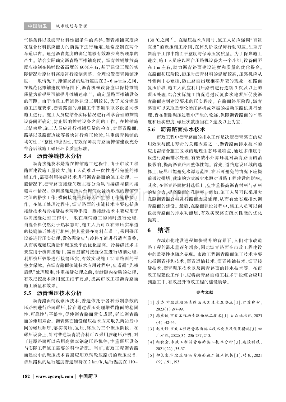 市政工程中沥青路面施工技术的要点分析.pdf_第3页