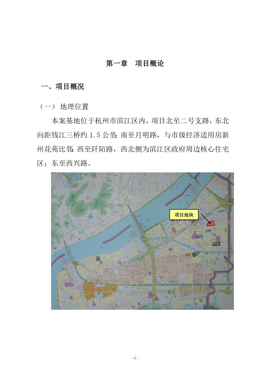 2016年杭州滨江区某房地产开发项目建设可研报告.doc_第2页