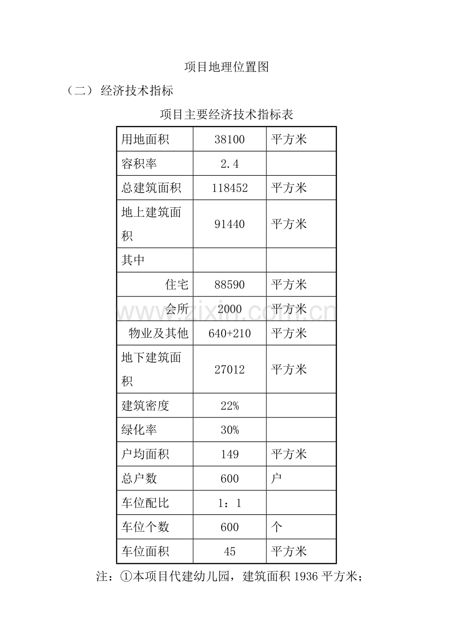 2016年杭州滨江区某房地产开发项目建设可研报告.doc_第3页