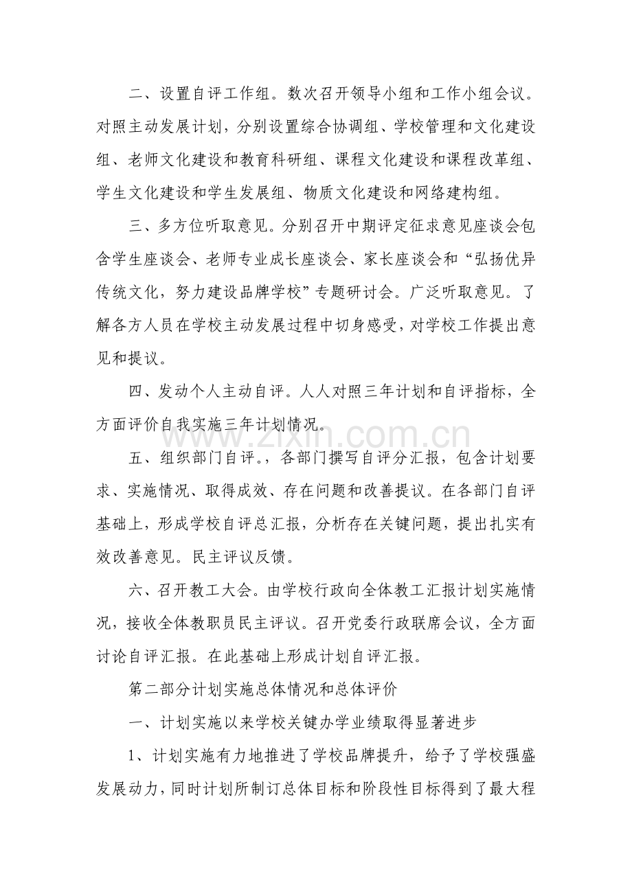 三年发展规划方案实施中期自我评价报告.doc_第2页