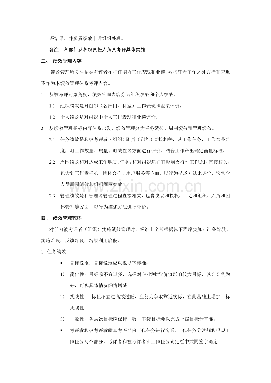 河北集团绩效管理体系设计方案样本.doc_第2页