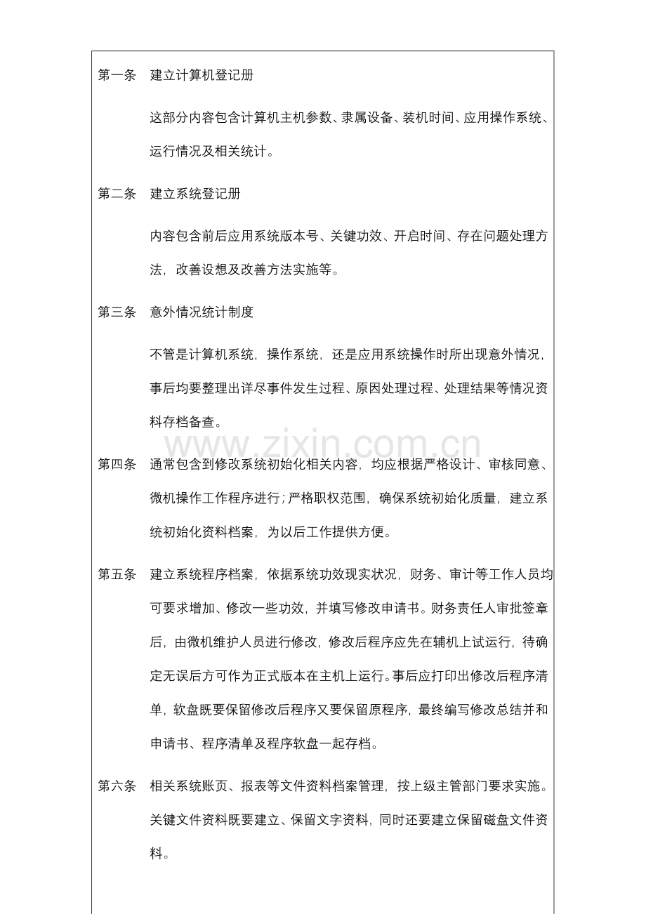 机房档案资料管理制度模板样本.doc_第2页