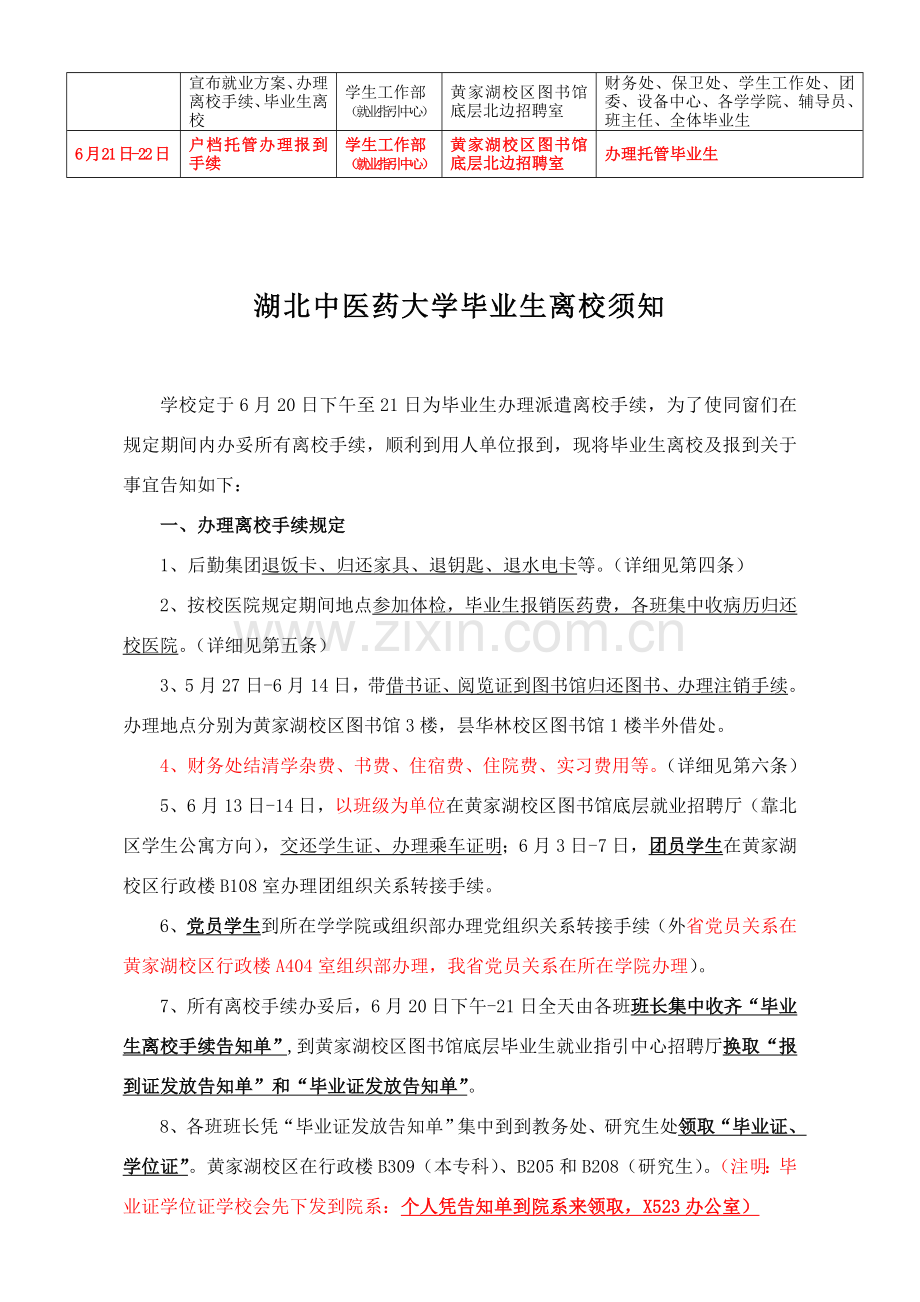 毕业作业流程专项方案.doc_第2页