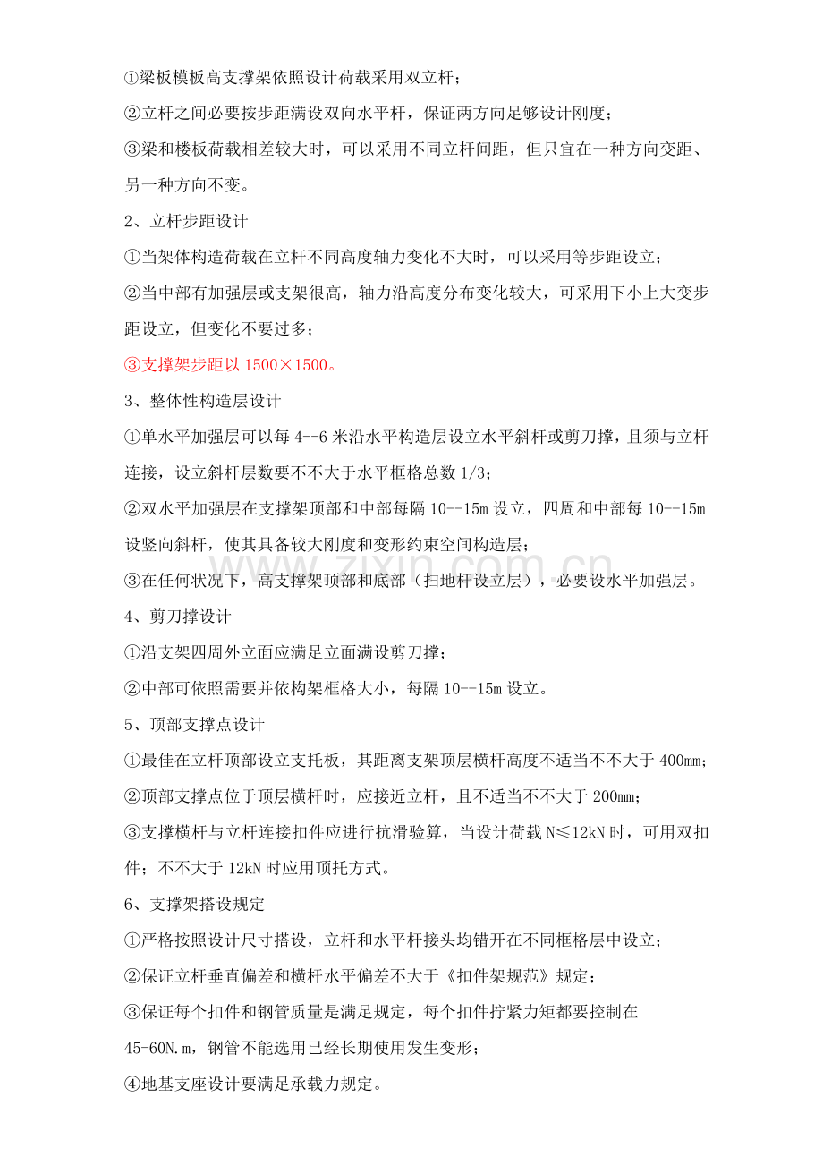 统一标准厂房模板支撑专项方案.doc_第3页