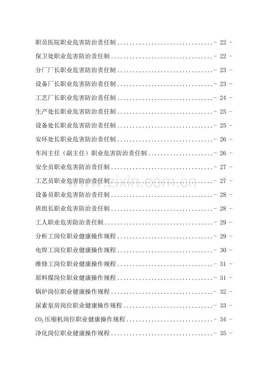 职业健康安全管理制度责任制操作规程样本.doc_第2页