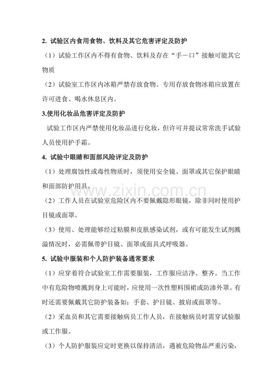 检验科实验活动生物危害评估综合报告.docx_第2页